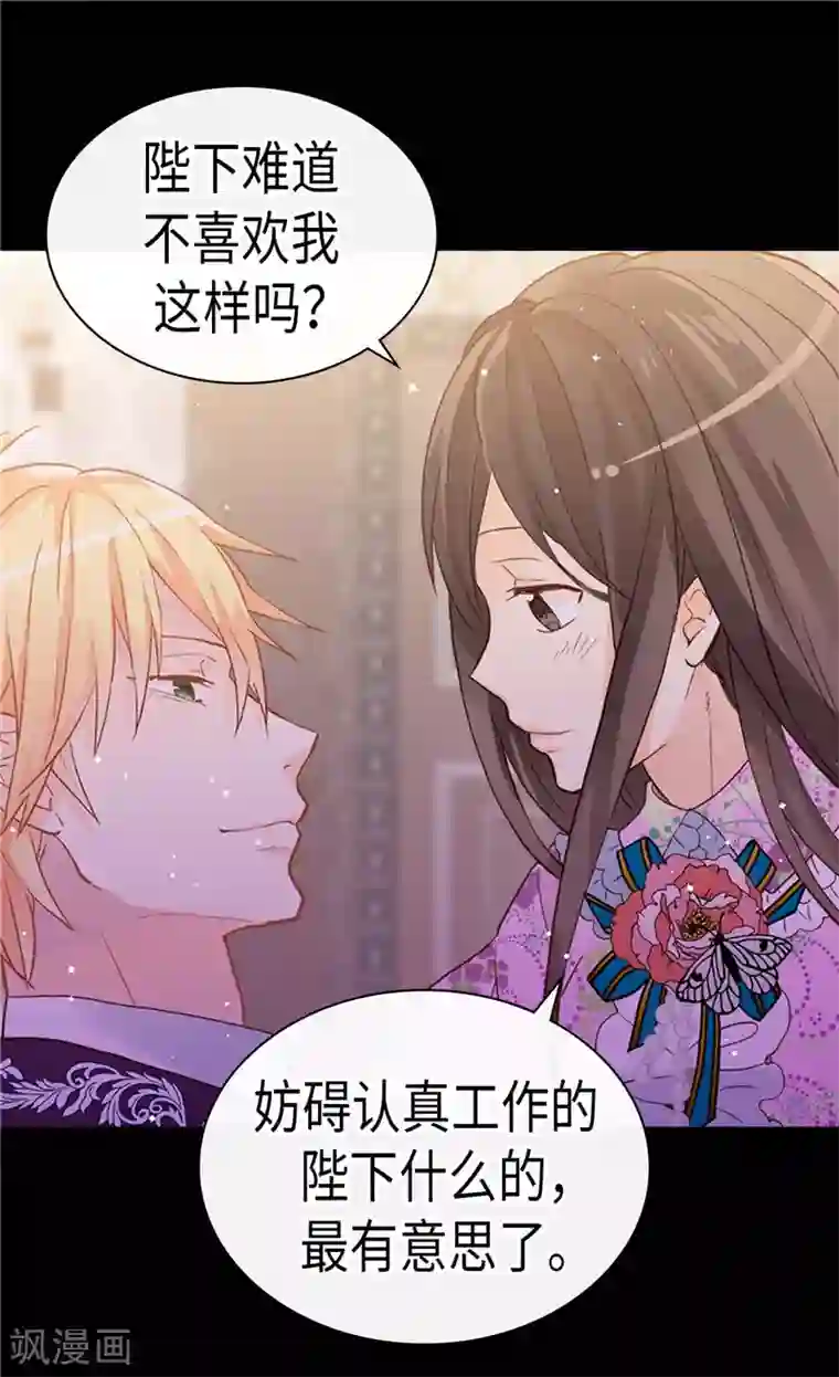 异世界皇妃第223话 妨碍陛下工作最有意思了
