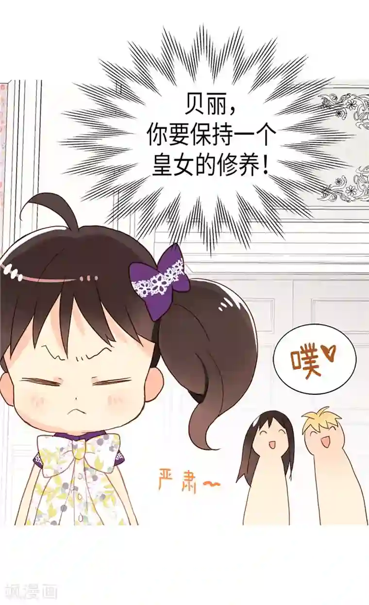 异世界皇妃第225话 皇女的修养