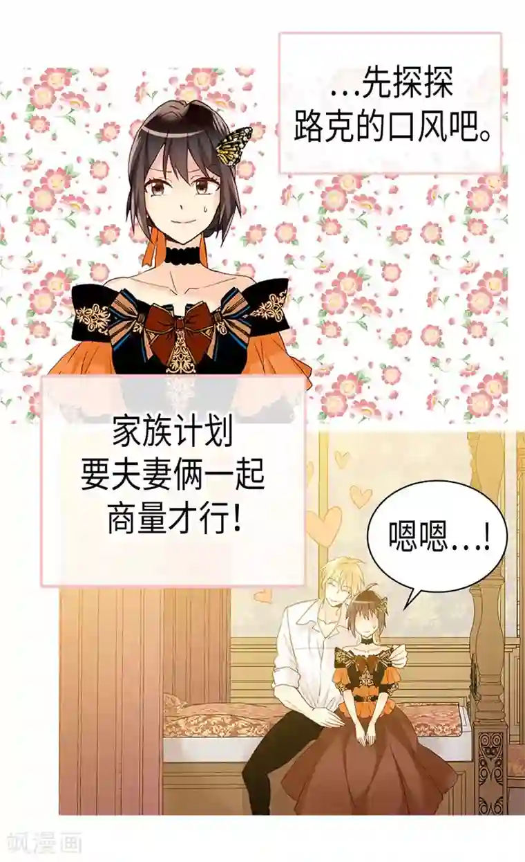 异世界皇妃第230话 不要转移话题