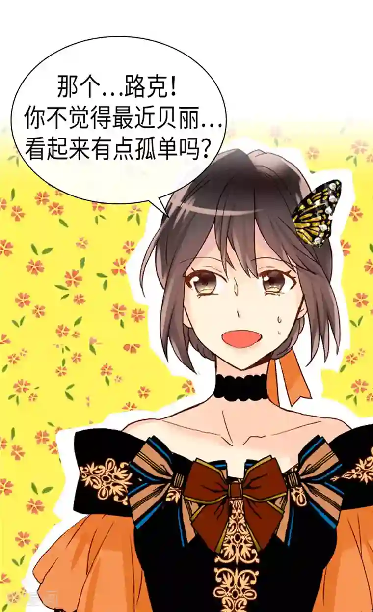 异世界皇妃第230话 不要转移话题