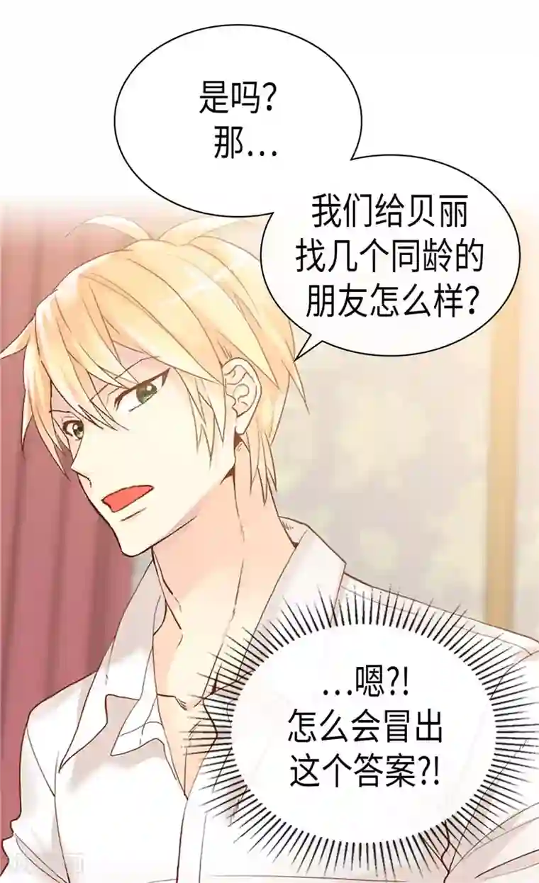 异世界皇妃第230话 不要转移话题