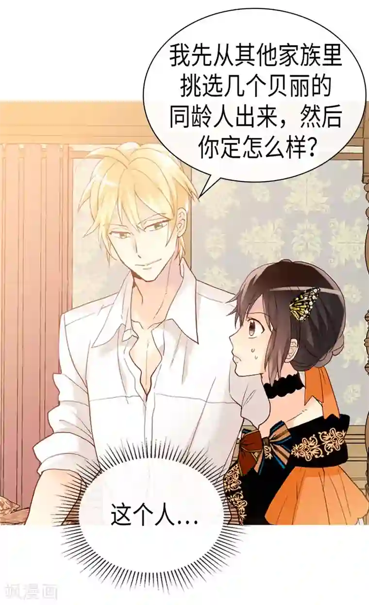 异世界皇妃第230话 不要转移话题