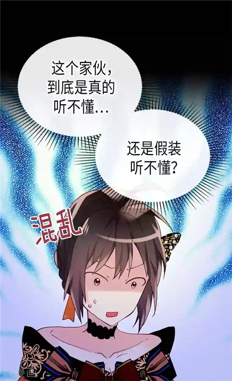 异世界皇妃第230话 不要转移话题