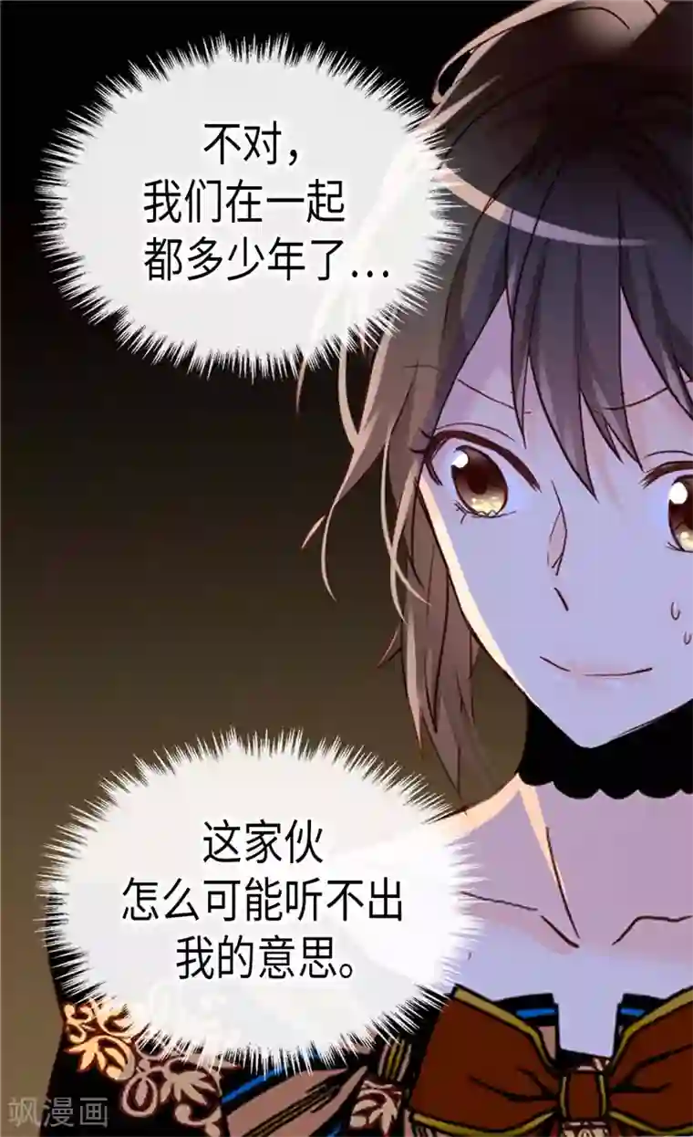 异世界皇妃第230话 不要转移话题