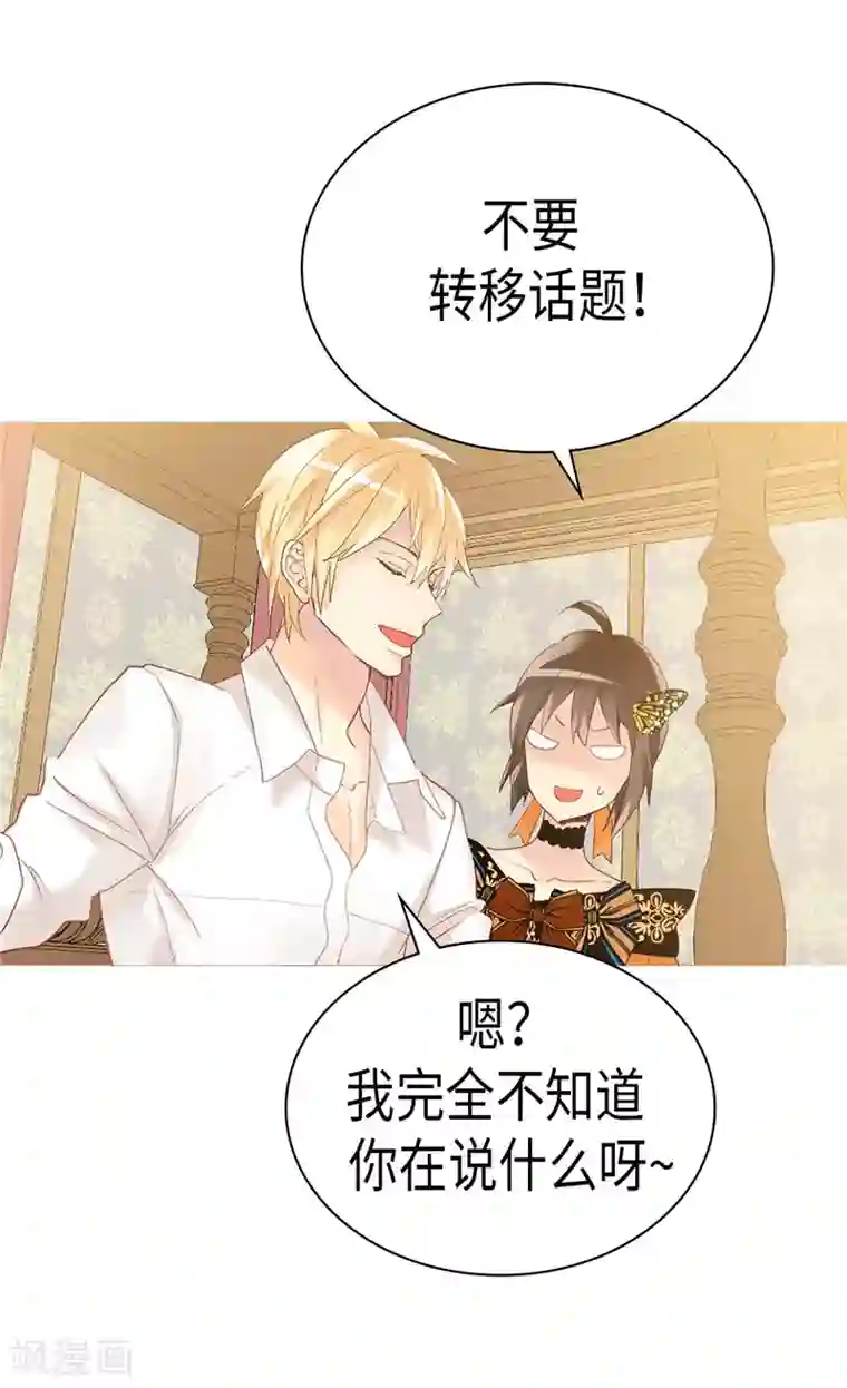 异世界皇妃第230话 不要转移话题