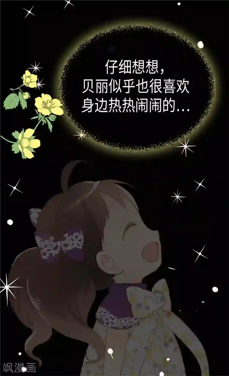 异世界皇妃第230话 不要转移话题