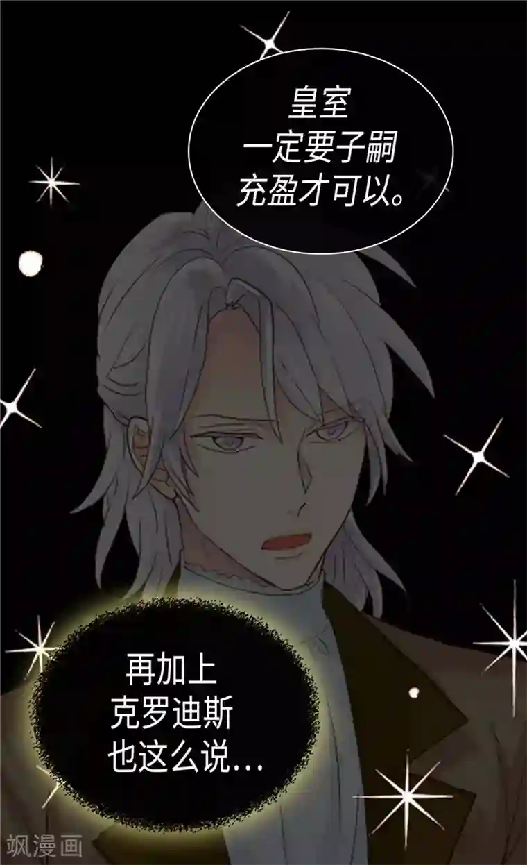 异世界皇妃第230话 不要转移话题