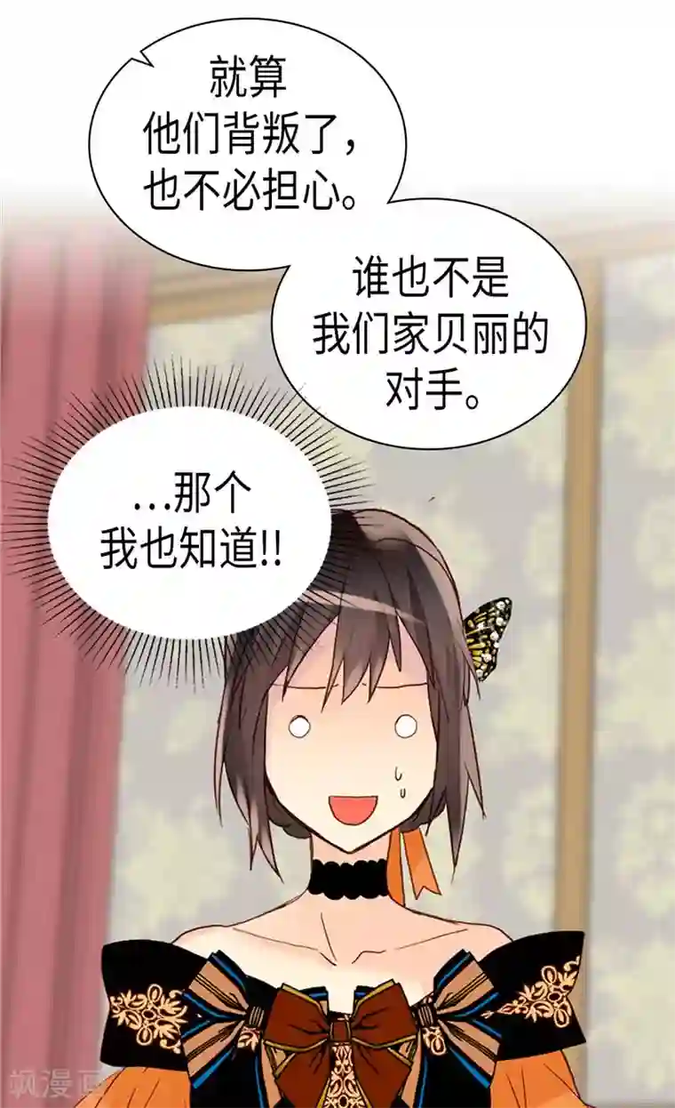 异世界皇妃第231话 不必担心继承人的问题