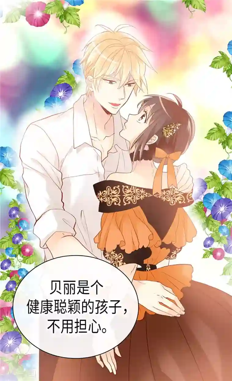 异世界皇妃第231话 不必担心继承人的问题