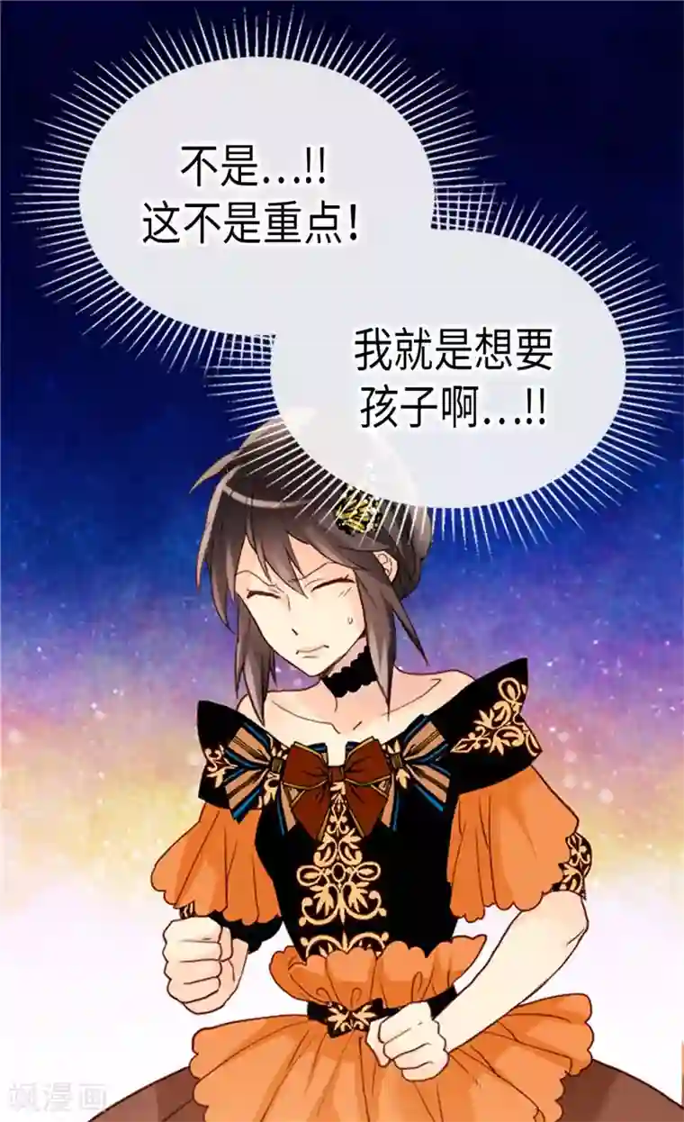 异世界皇妃第231话 不必担心继承人的问题