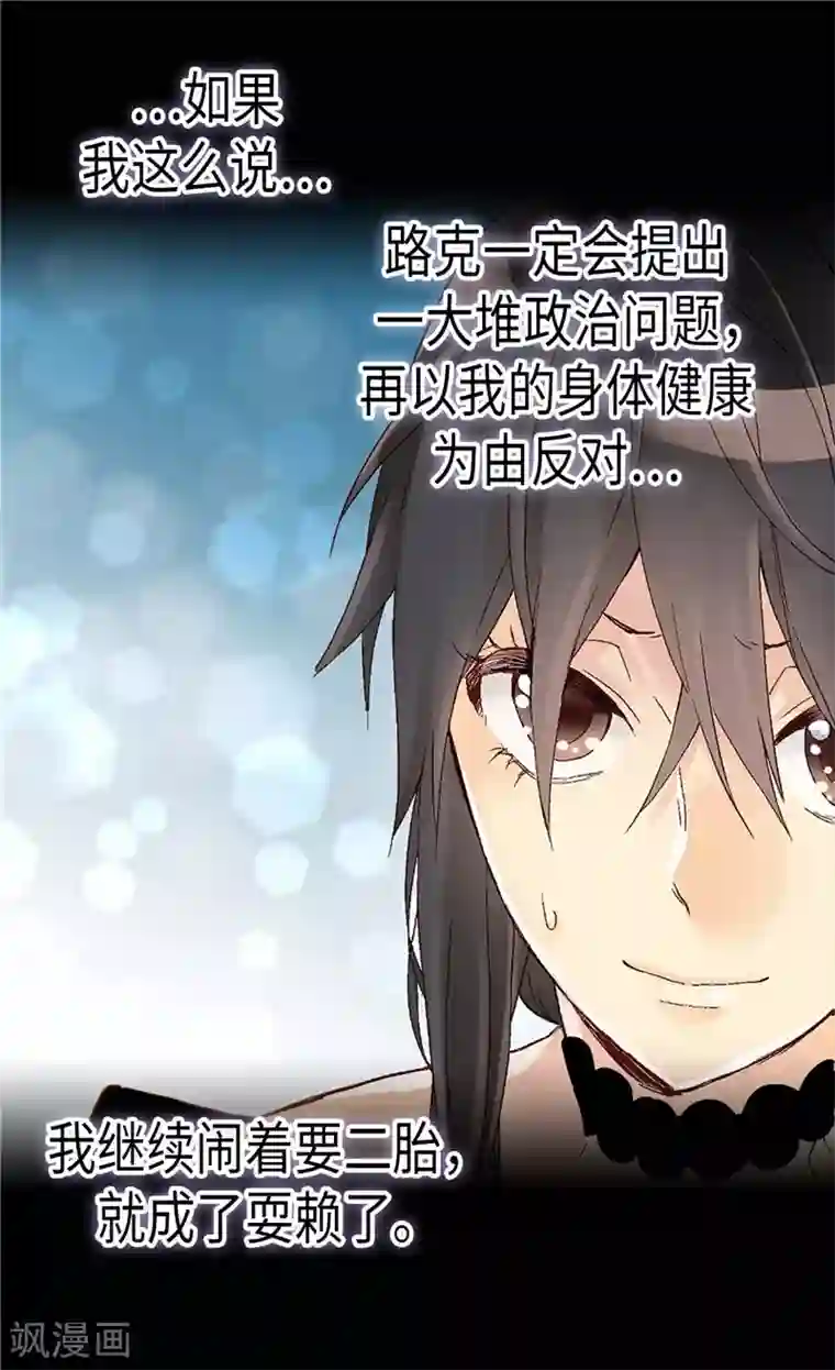 异世界皇妃第231话 不必担心继承人的问题