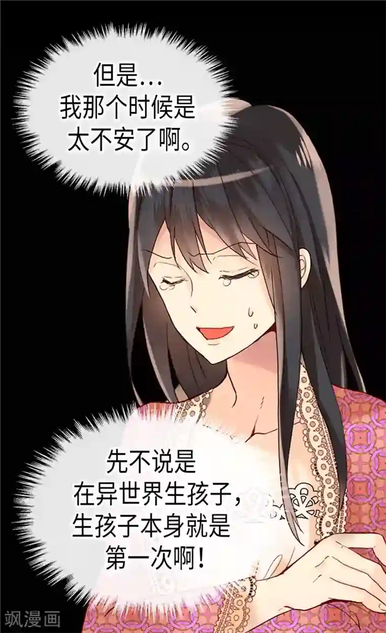 异世界皇妃第231话 不必担心继承人的问题