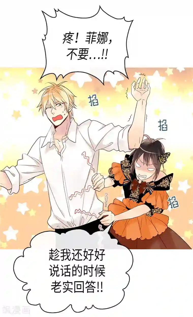 异世界皇妃第231话 不必担心继承人的问题