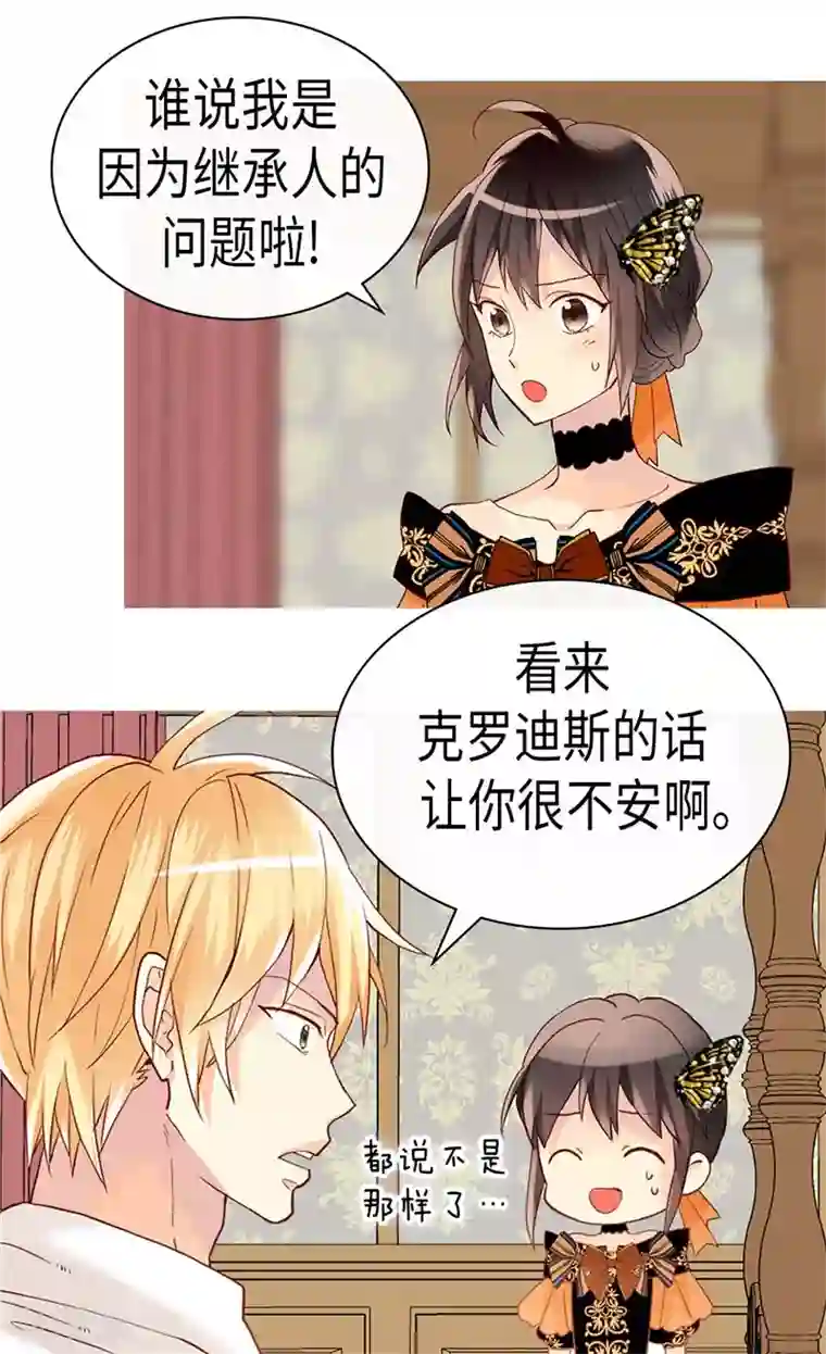 异世界皇妃第231话 不必担心继承人的问题