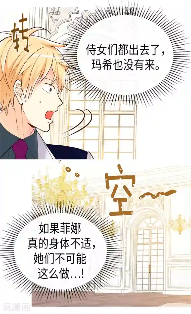 异世界皇妃第235话 到底是怎么回事