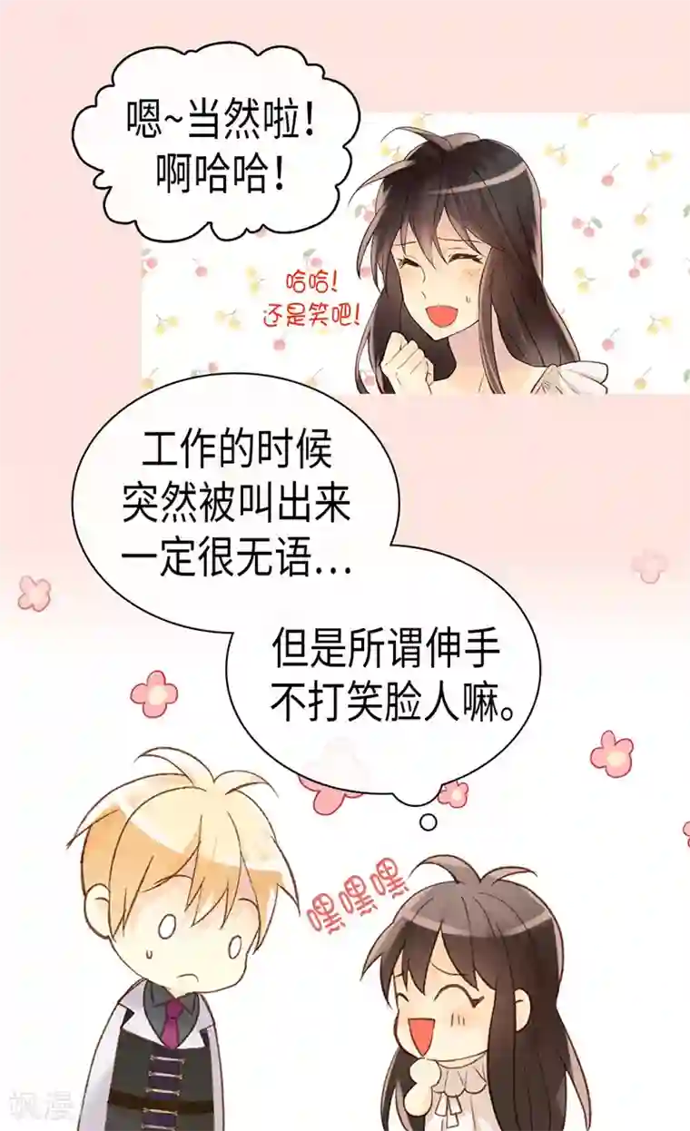 异世界皇妃第236话 单独相处