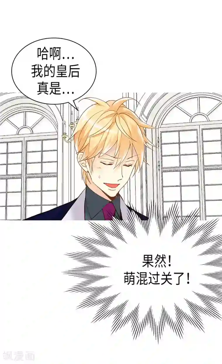 异世界皇妃第236话 单独相处