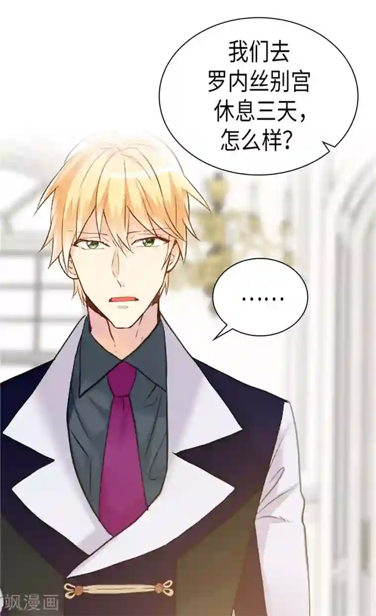 异世界皇妃第236话 单独相处