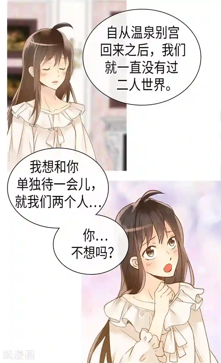 异世界皇妃第236话 单独相处