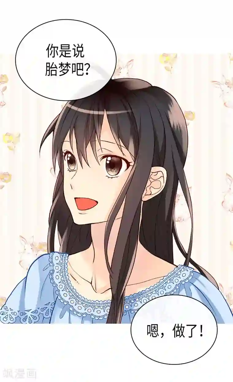 异世界皇妃第241话 胎梦
