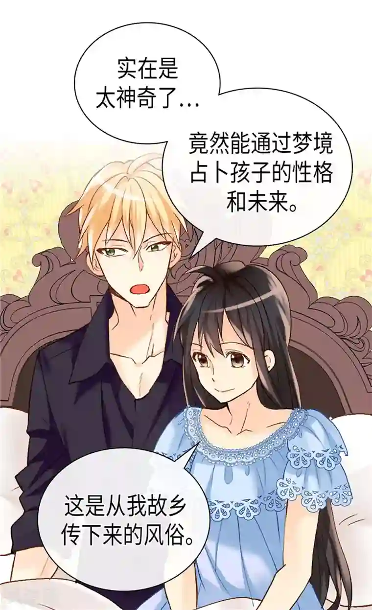 异世界皇妃第241话 胎梦