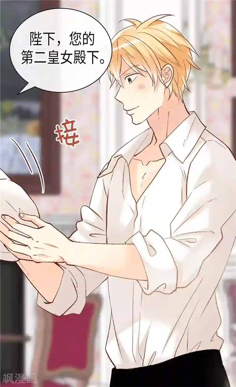 异世界皇妃第243话 继承人