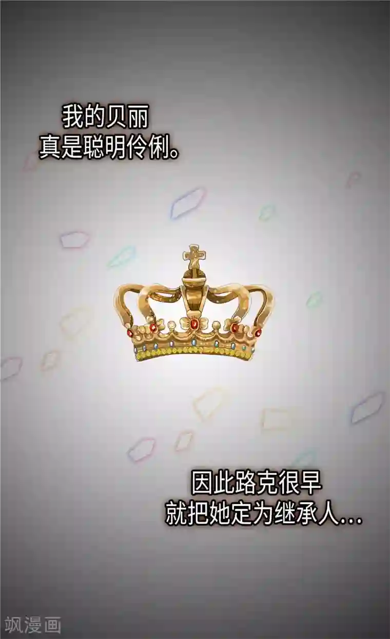 异世界皇妃第243话 继承人