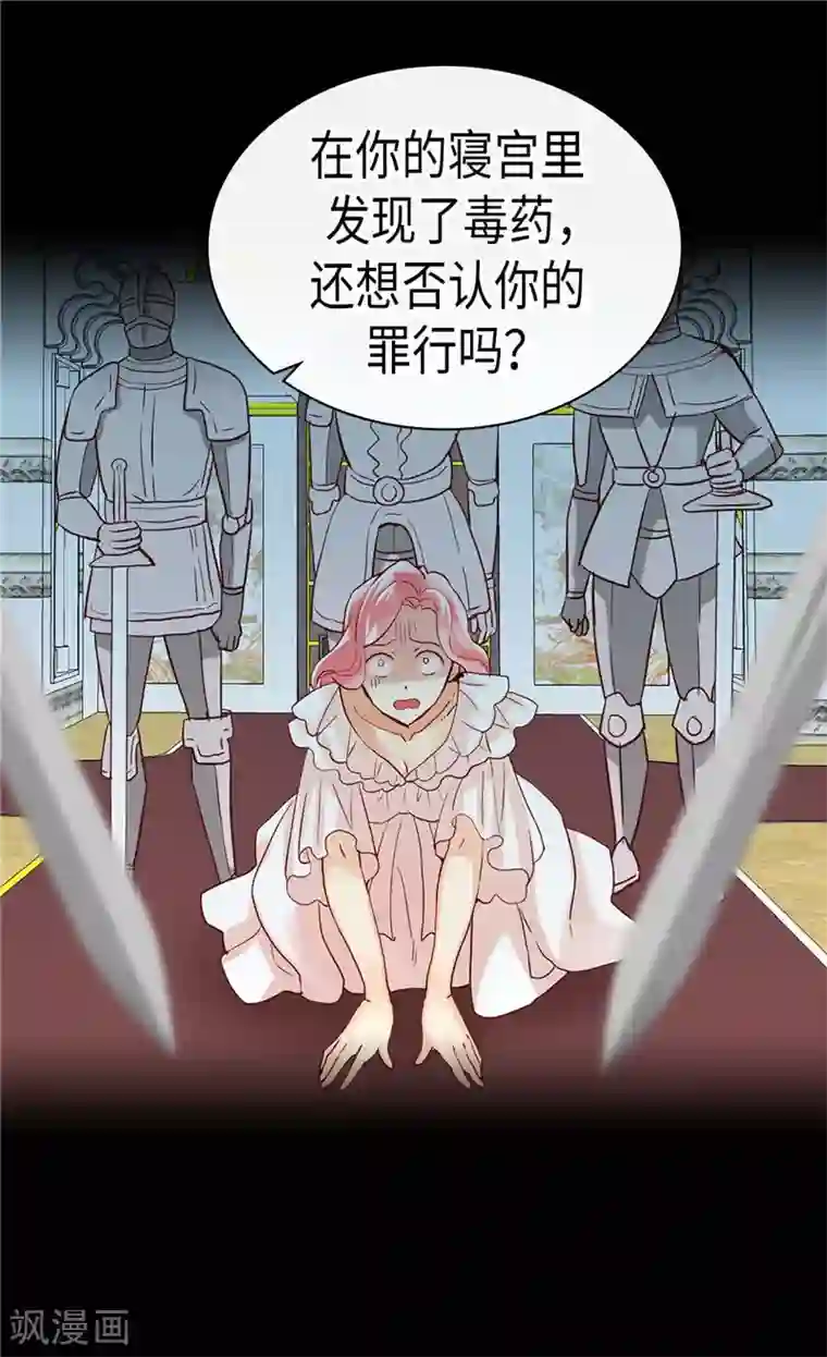 异世界皇妃第249话 废帝