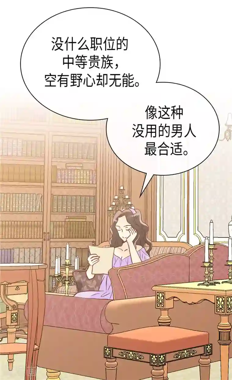 异世界皇妃第250话 深谋远虑