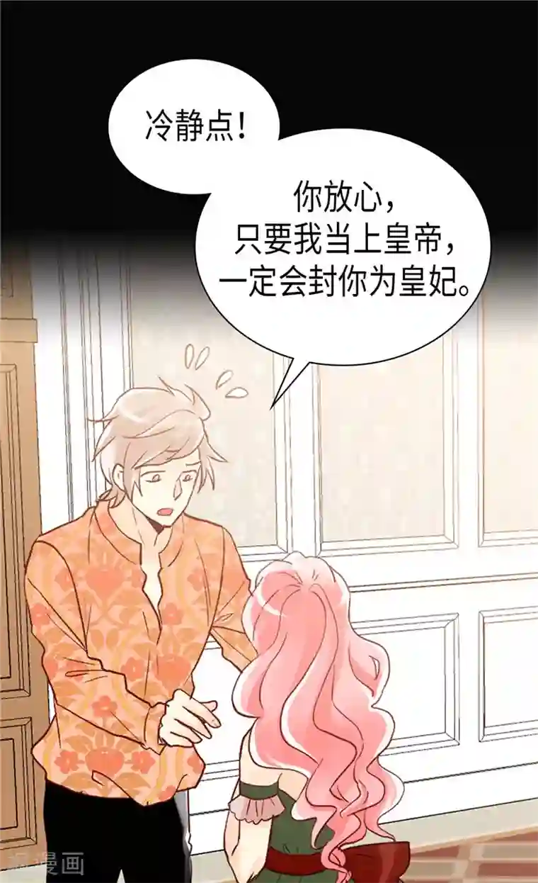 异世界皇妃第250话 深谋远虑