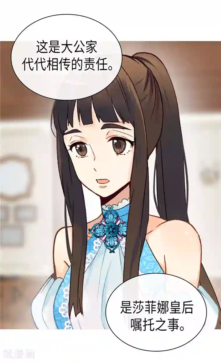 异世界皇妃第256话 代代相传的责任