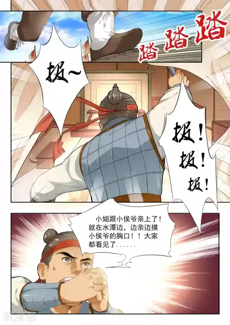 我家殿下要挂了第1话