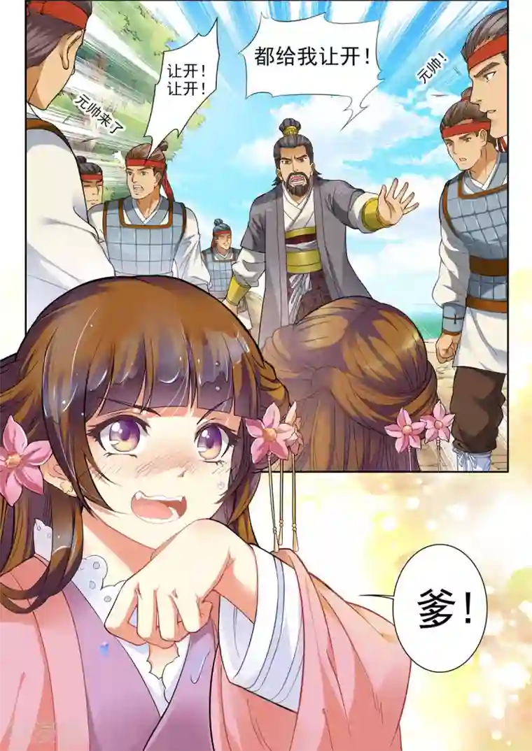 我家殿下要挂了第1话