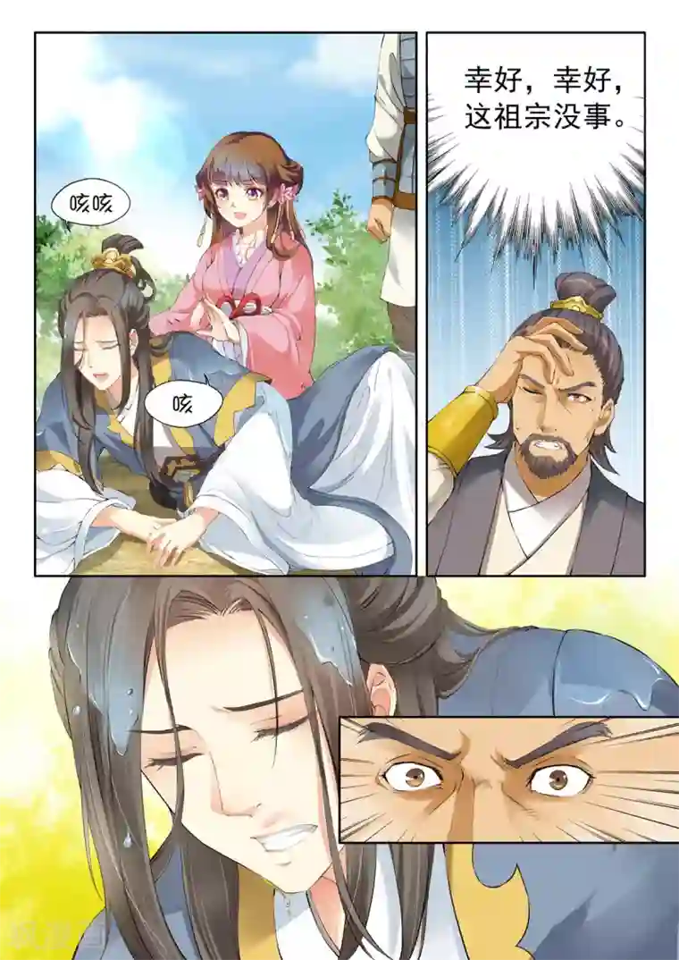 我家殿下要挂了第1话