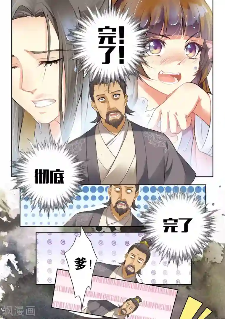 我家殿下要挂了第1话