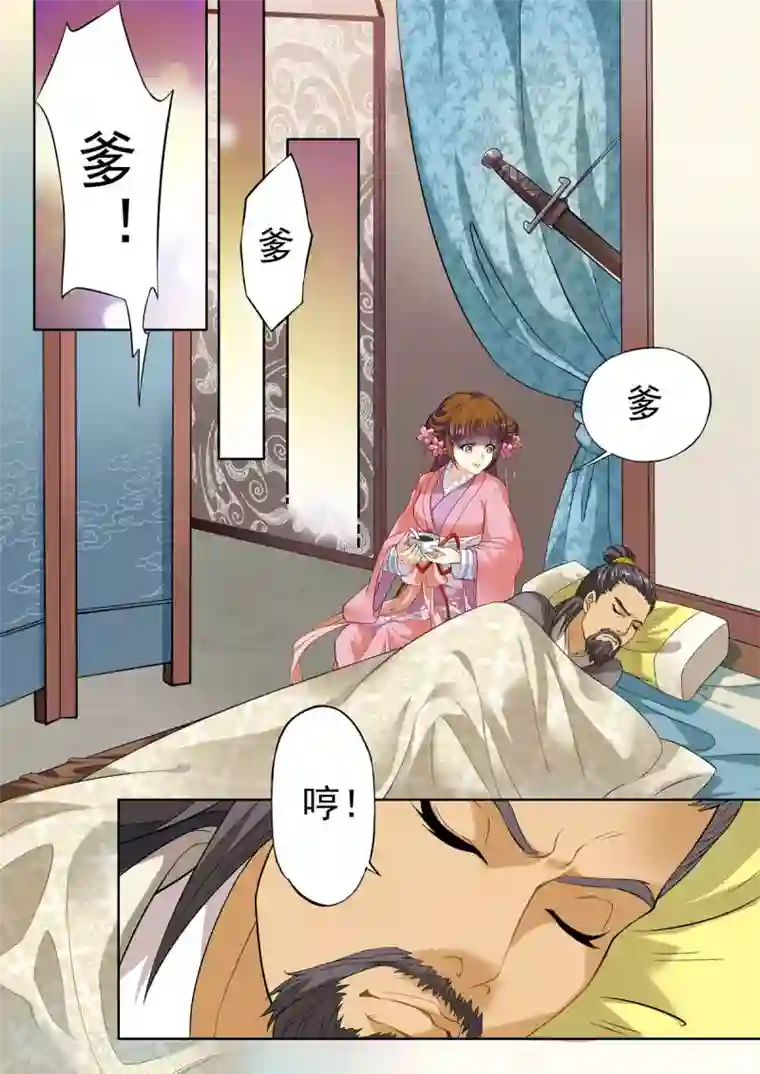 我家殿下要挂了第1话