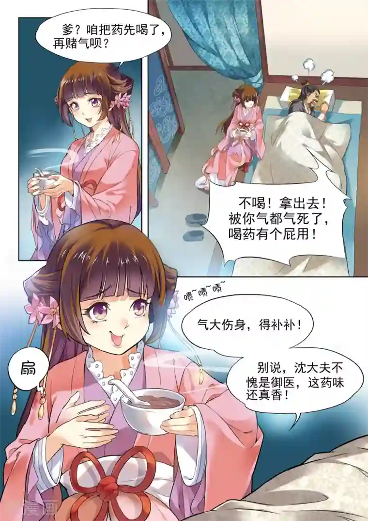 我家殿下要挂了第2话