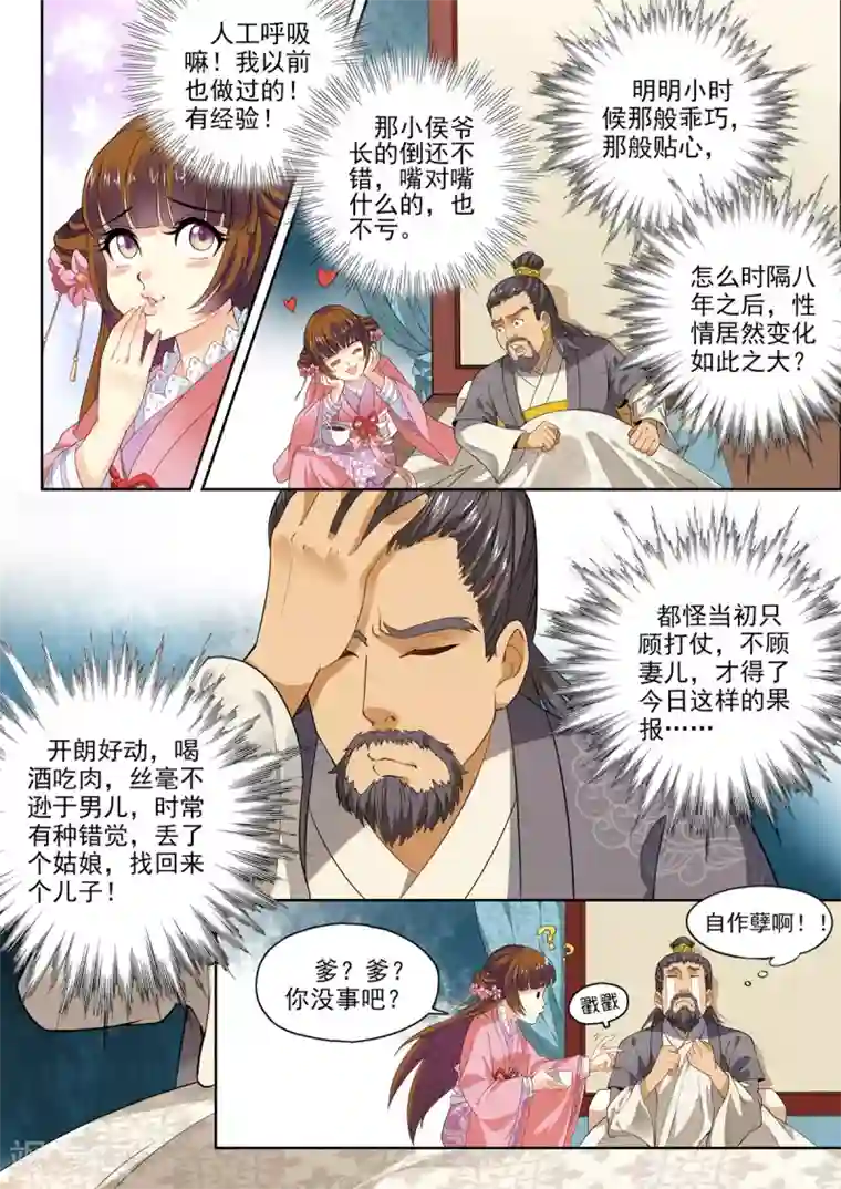 我家殿下要挂了第2话