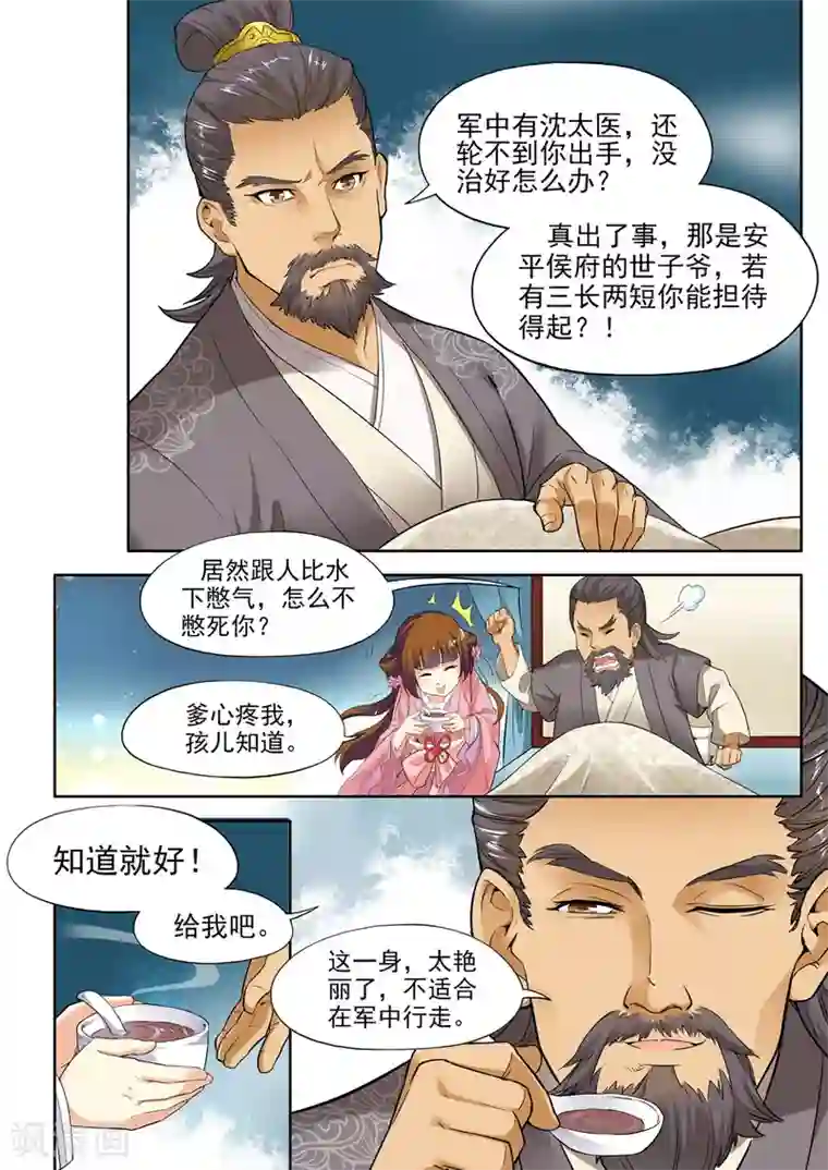 我家殿下要挂了第2话