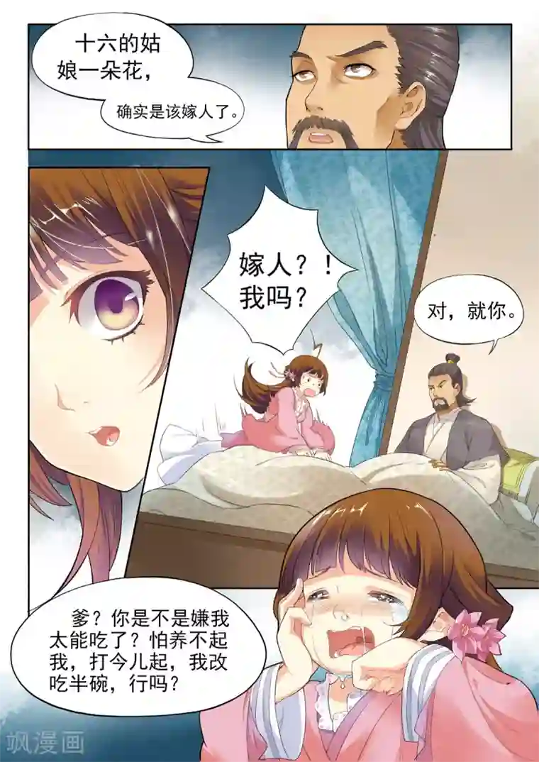 我家殿下要挂了第2话