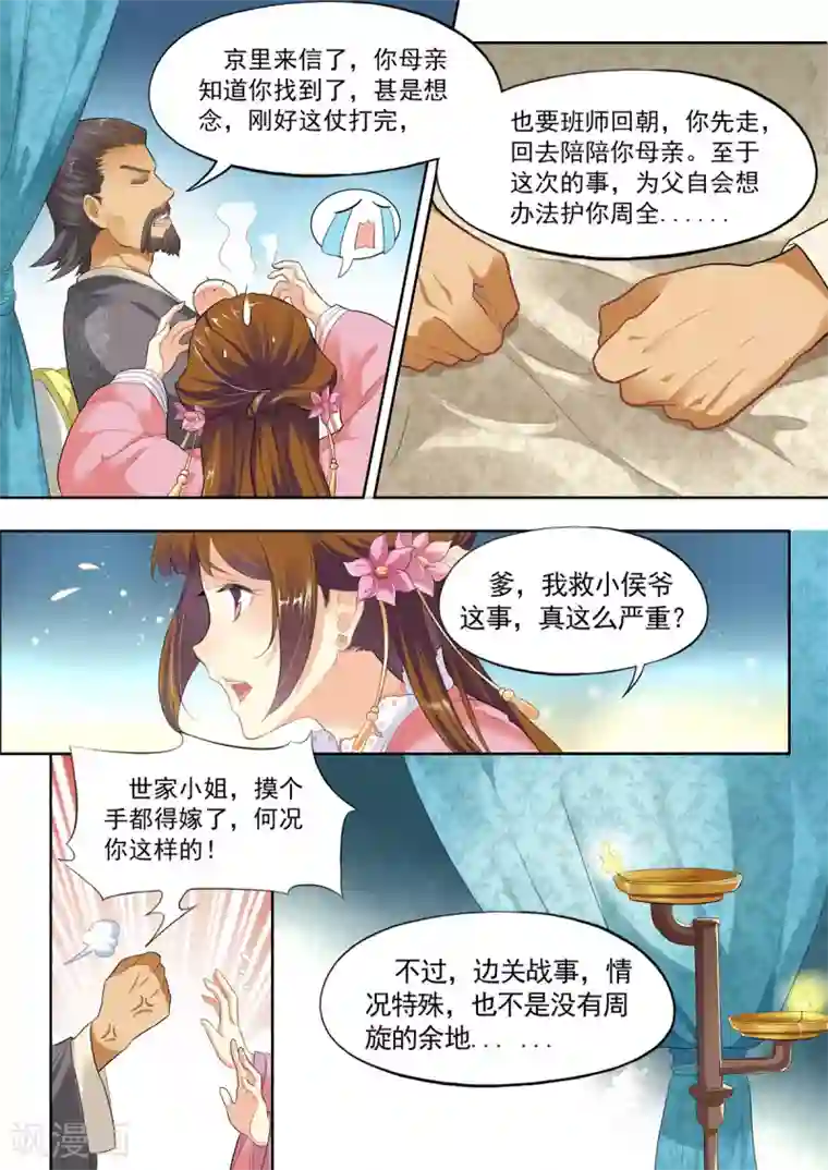 我家殿下要挂了第2话