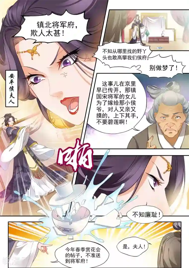 我家殿下要挂了第3话