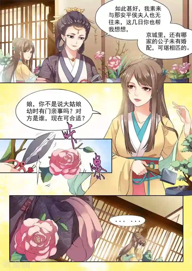 我家殿下要挂了第3话