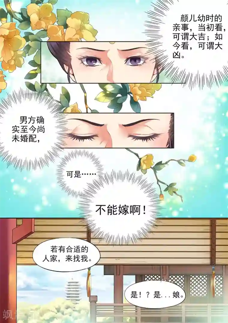 我家殿下要挂了第3话