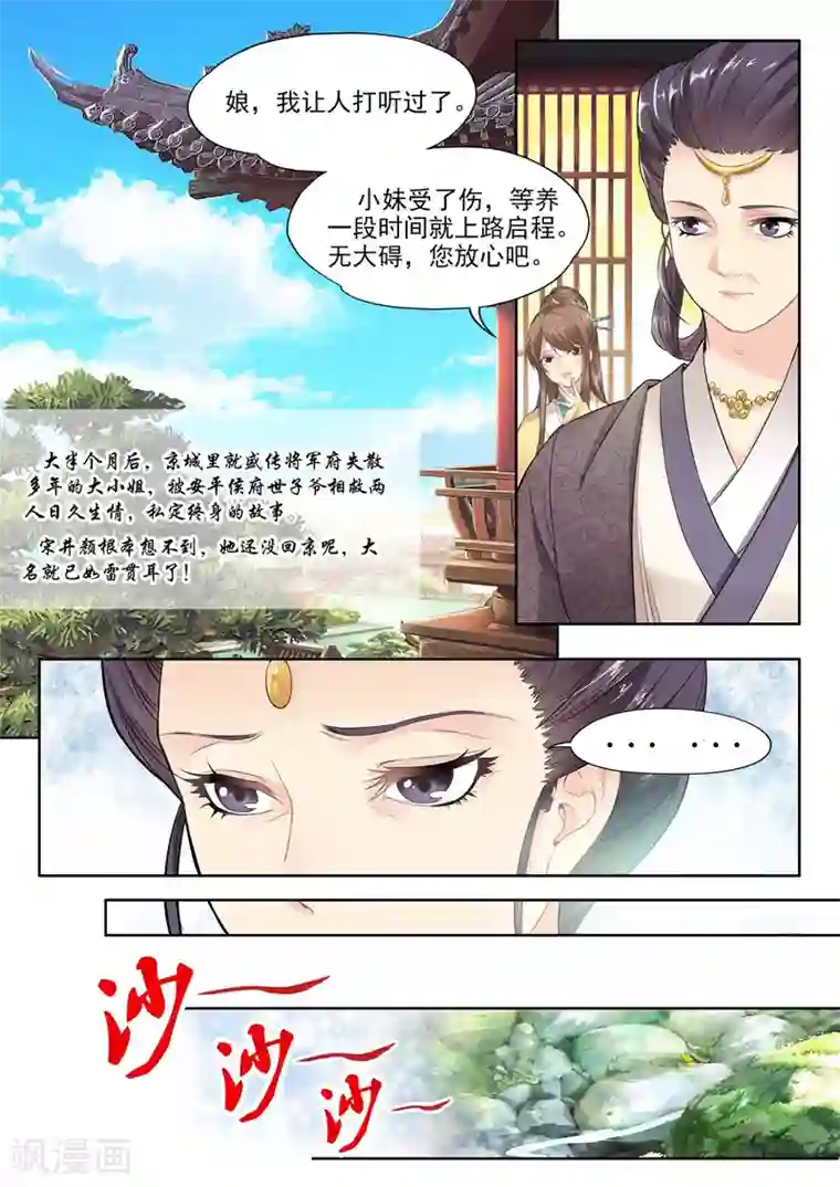 我家殿下要挂了第3话