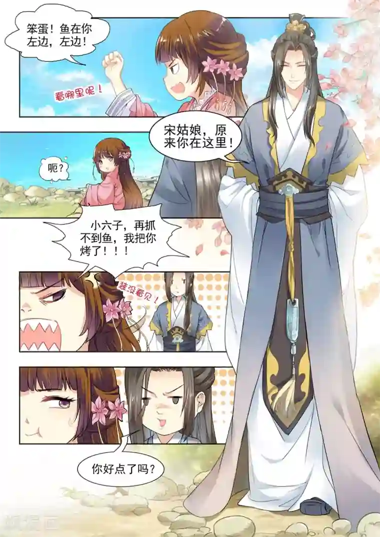 我家殿下要挂了第3话