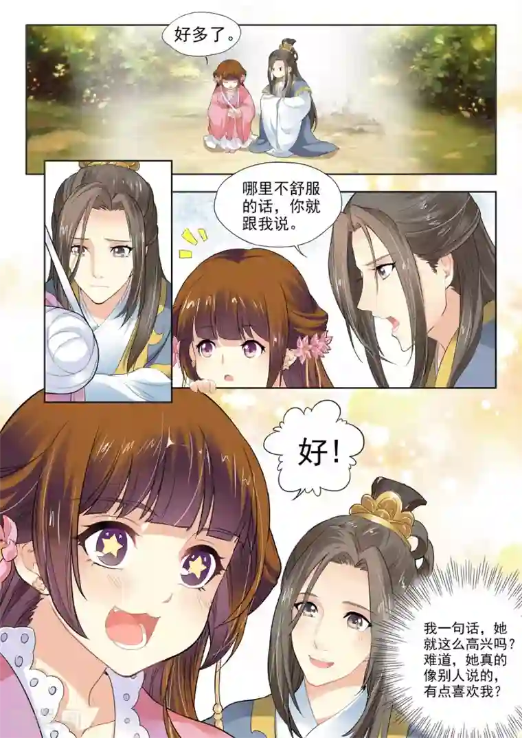 我家殿下要挂了第4话