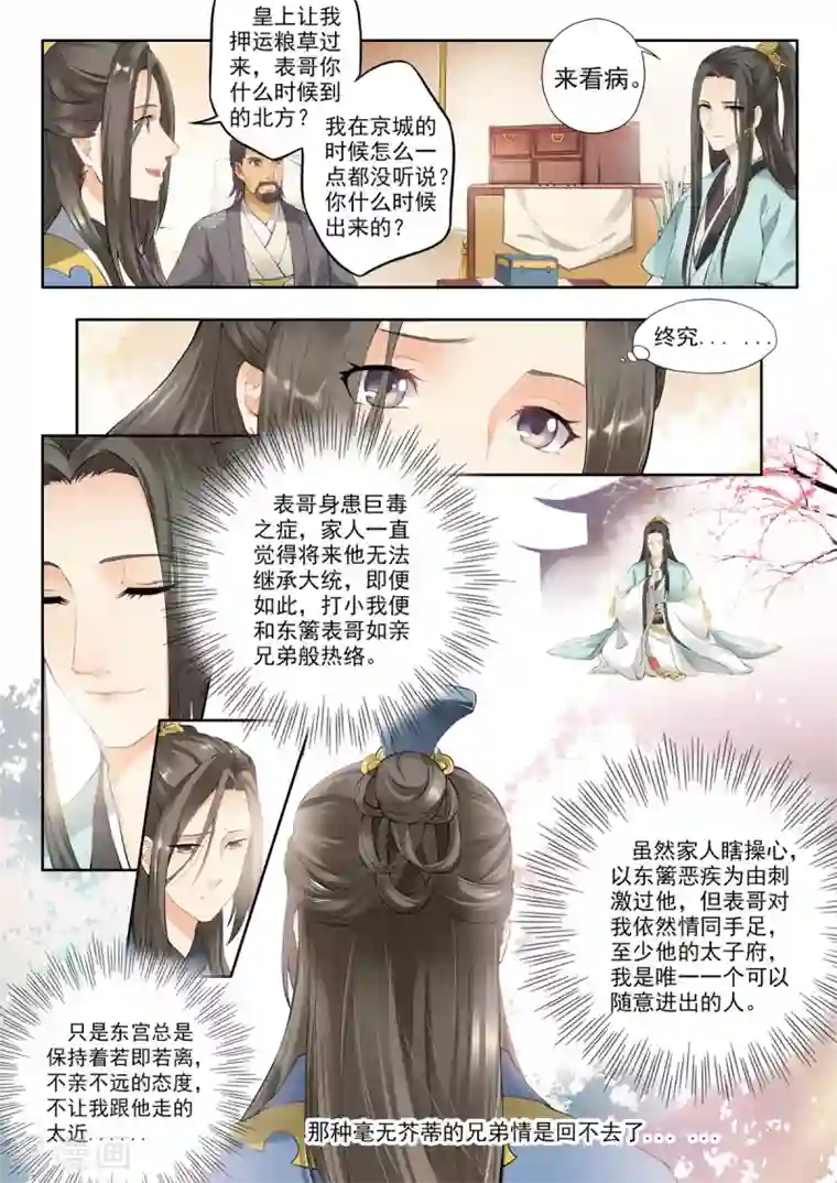 我家殿下要挂了第5话