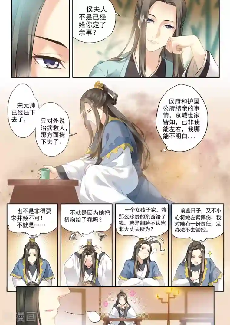 我家殿下要挂了第5话