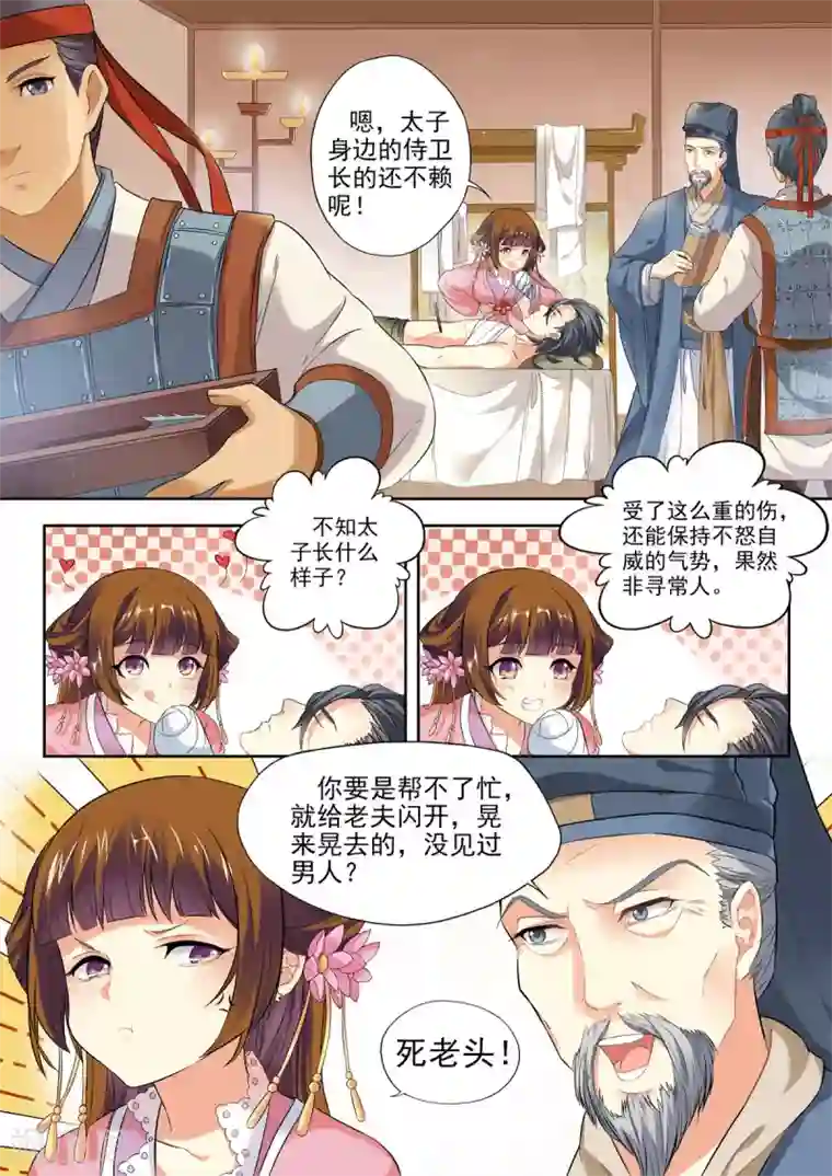 我家殿下要挂了第5话